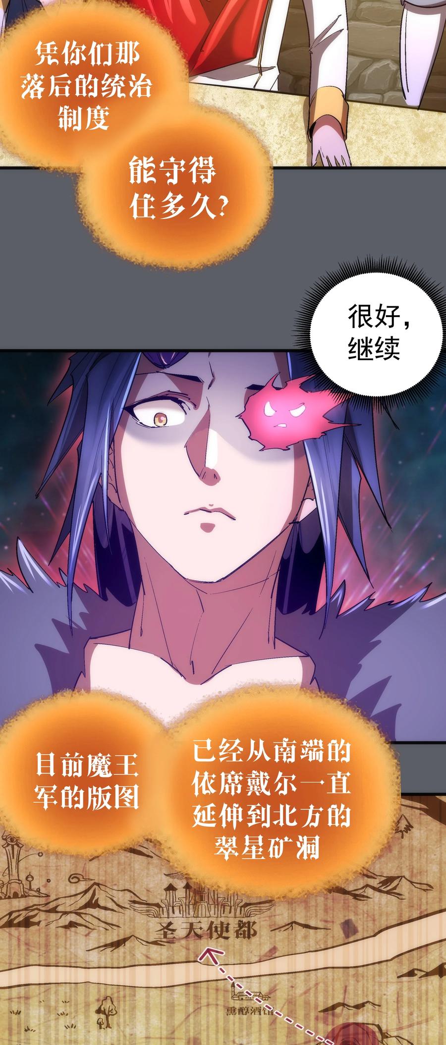 我不是大魔王 - 142 魔君登场 - 第38张图