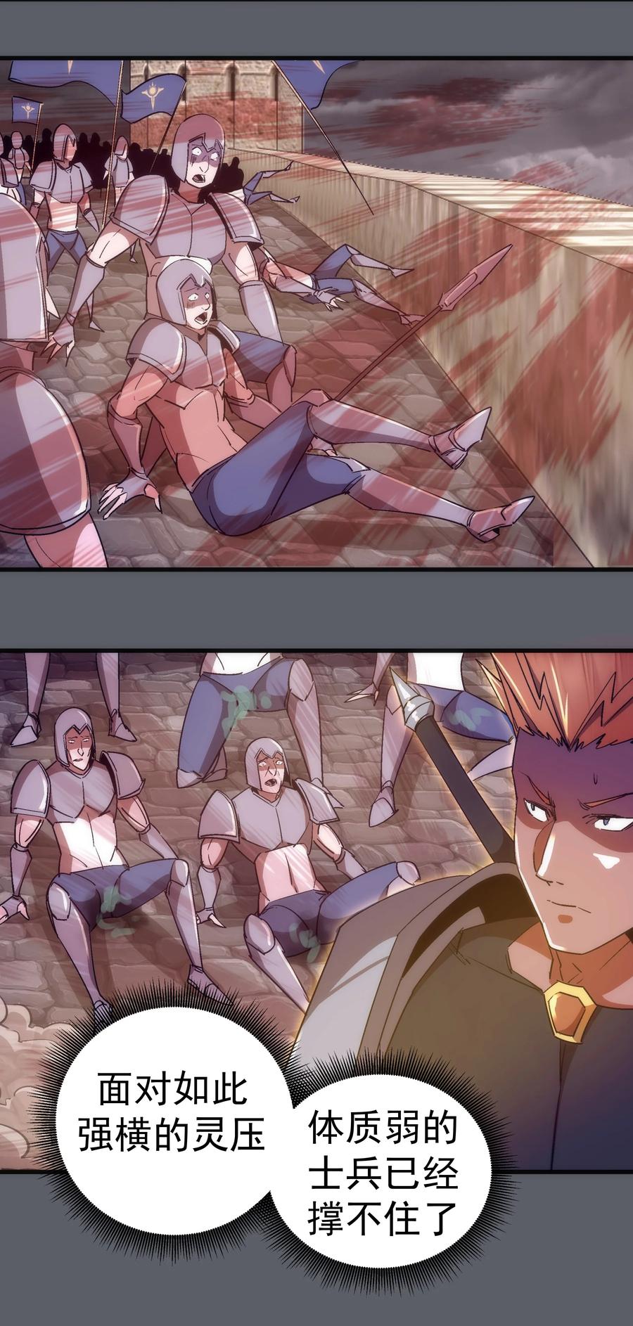 我不是大魔王 - 142 魔君登场 - 第20张图