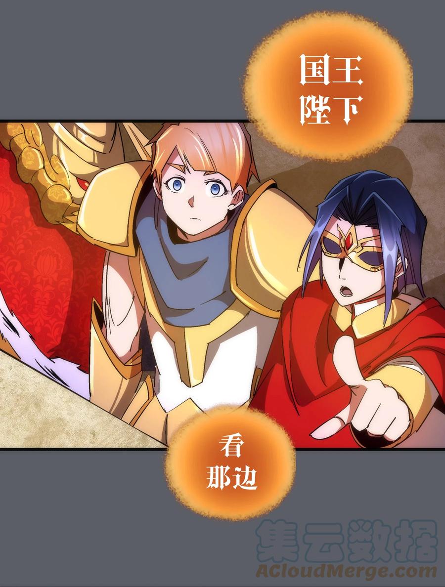 我不是大魔王 - 142 魔君登场 - 第10张图