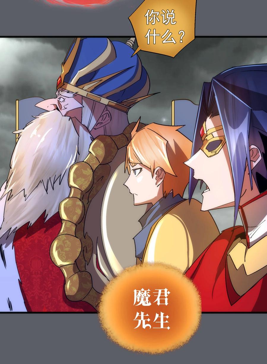 我不是大魔王 - 142 魔君登场 - 第33张图