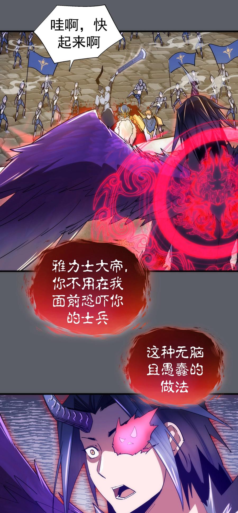 我不是大魔王 - 142 魔君登场 - 第27张图