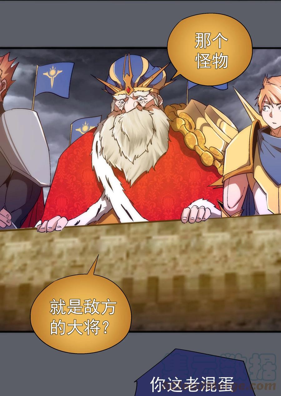 我不是大魔王 - 142 魔君登场 - 第4张图