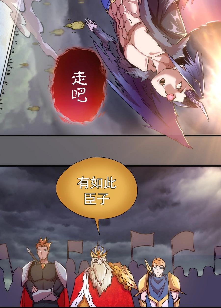 我不是大魔王 - 142 魔君登场 - 第47张图