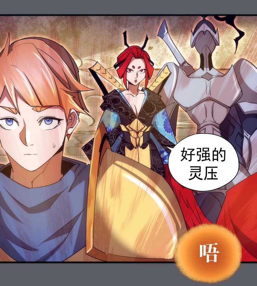 我不是大魔王 - 142 魔君登场 - 第21张图