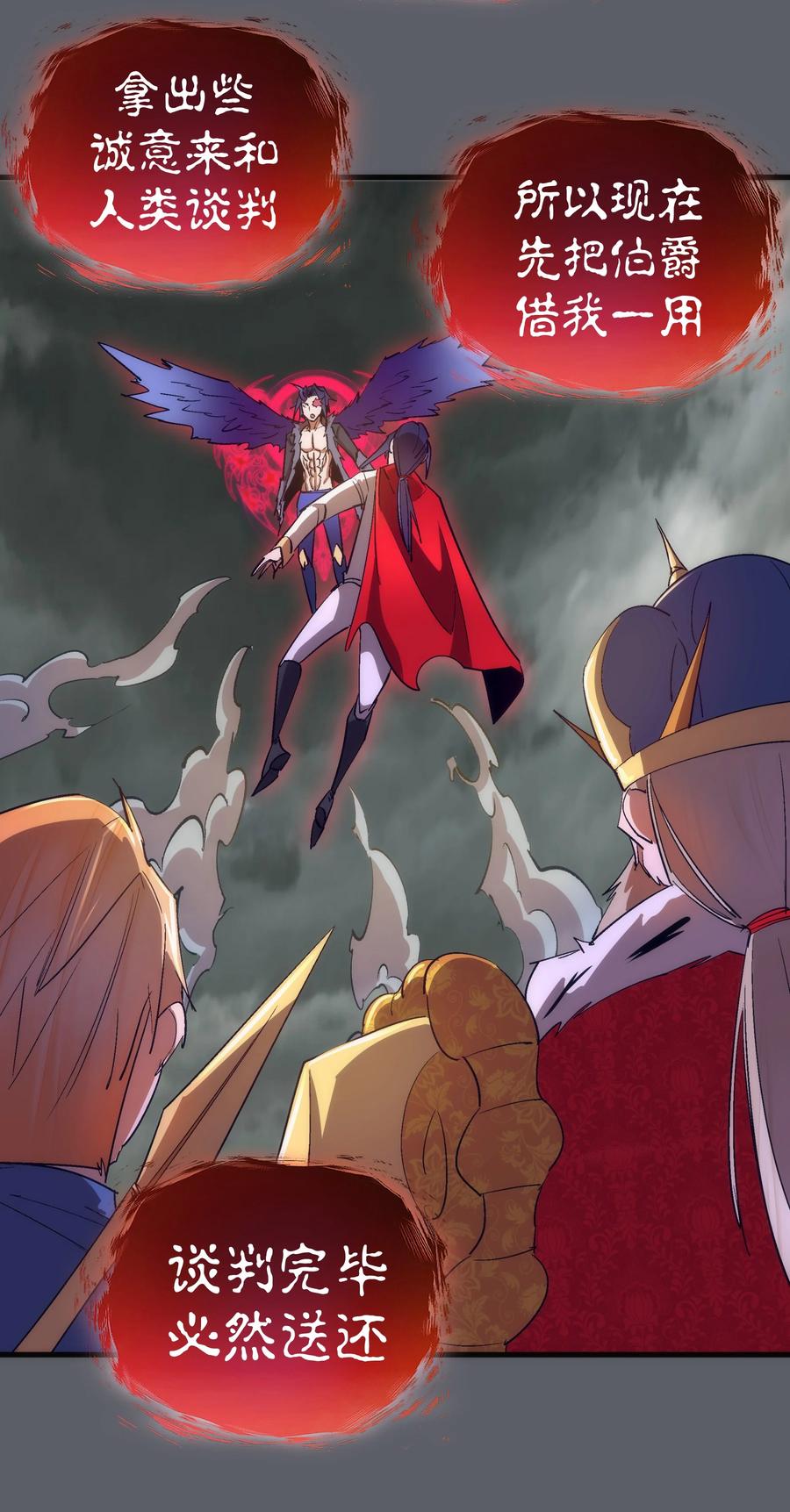 我不是大魔王 - 142 魔君登场 - 第45张图