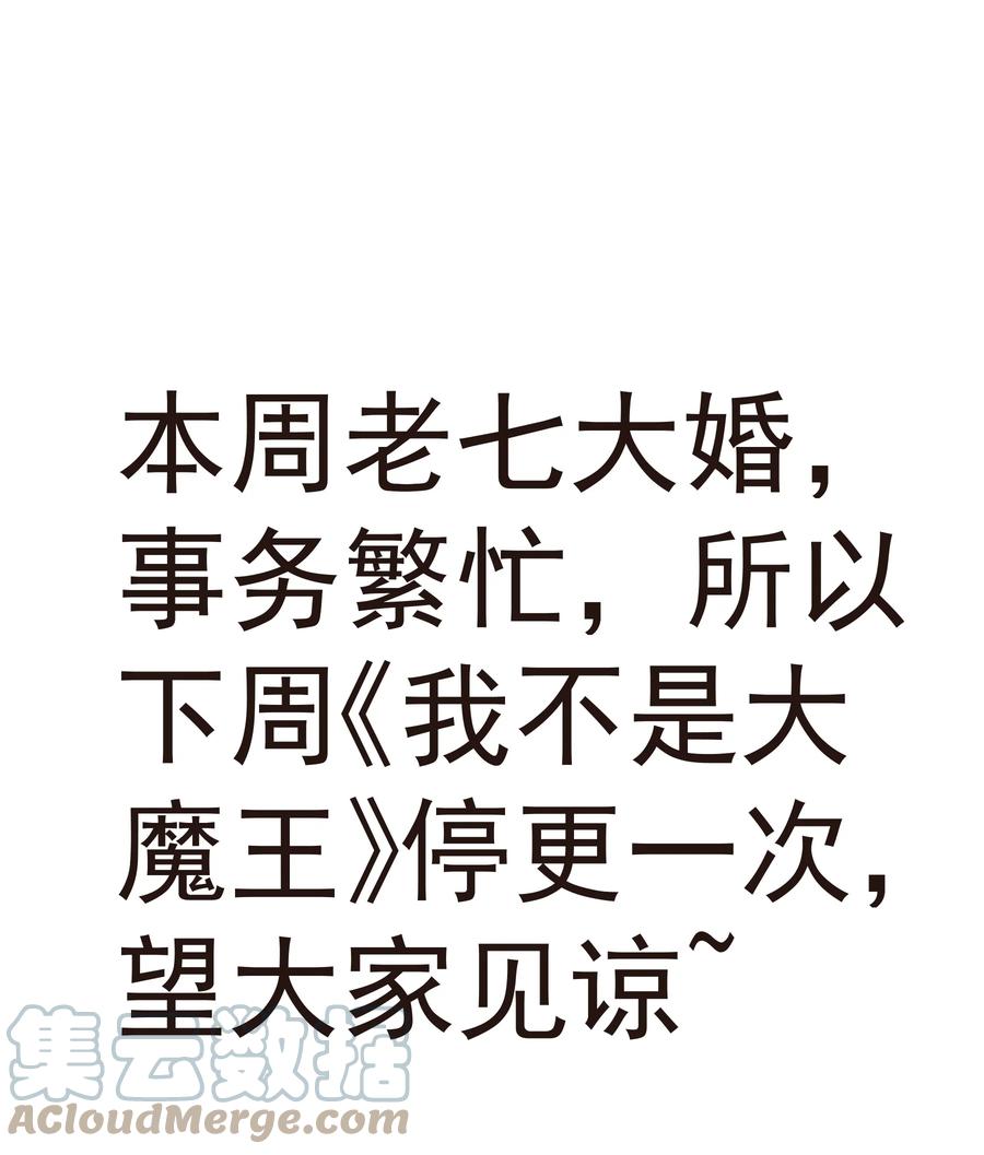 我不是大魔王 - 142 魔君登场 - 第49张图