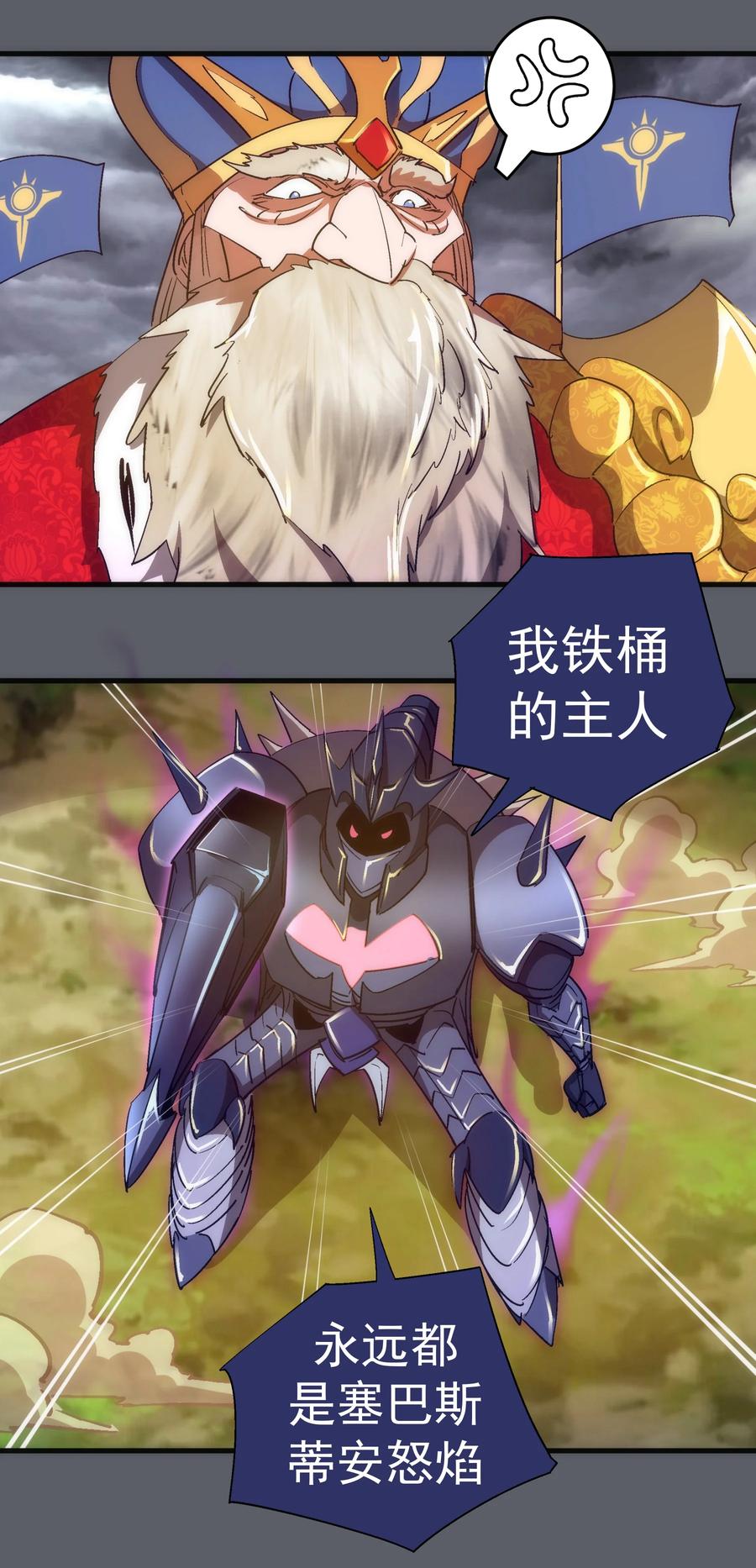 我不是大魔王 - 142 魔君登场 - 第8张图