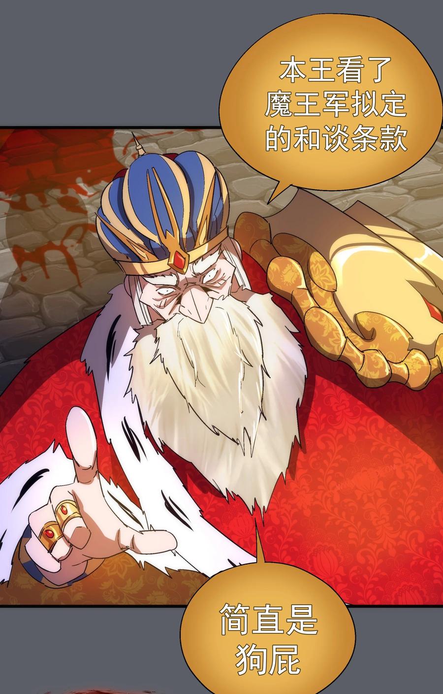 我不是大魔王 - 142 魔君登场 - 第29张图