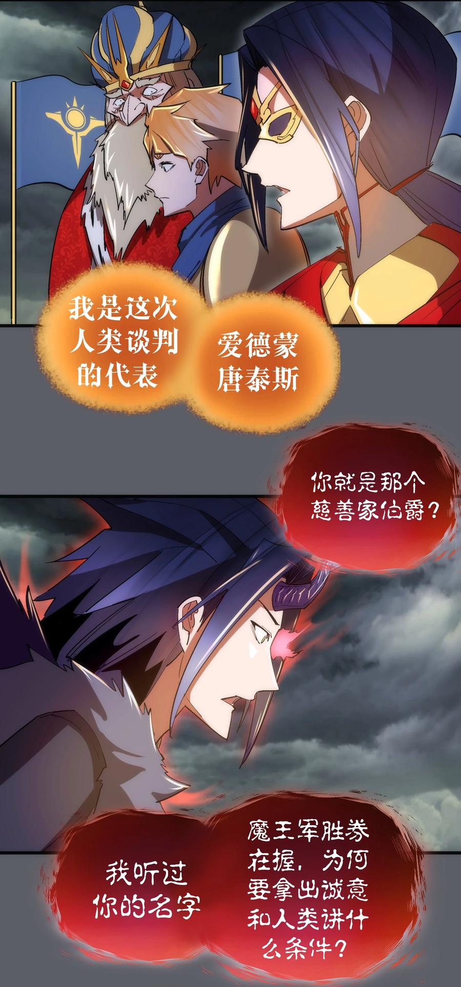 我不是大魔王 - 142 魔君登场 - 第36张图