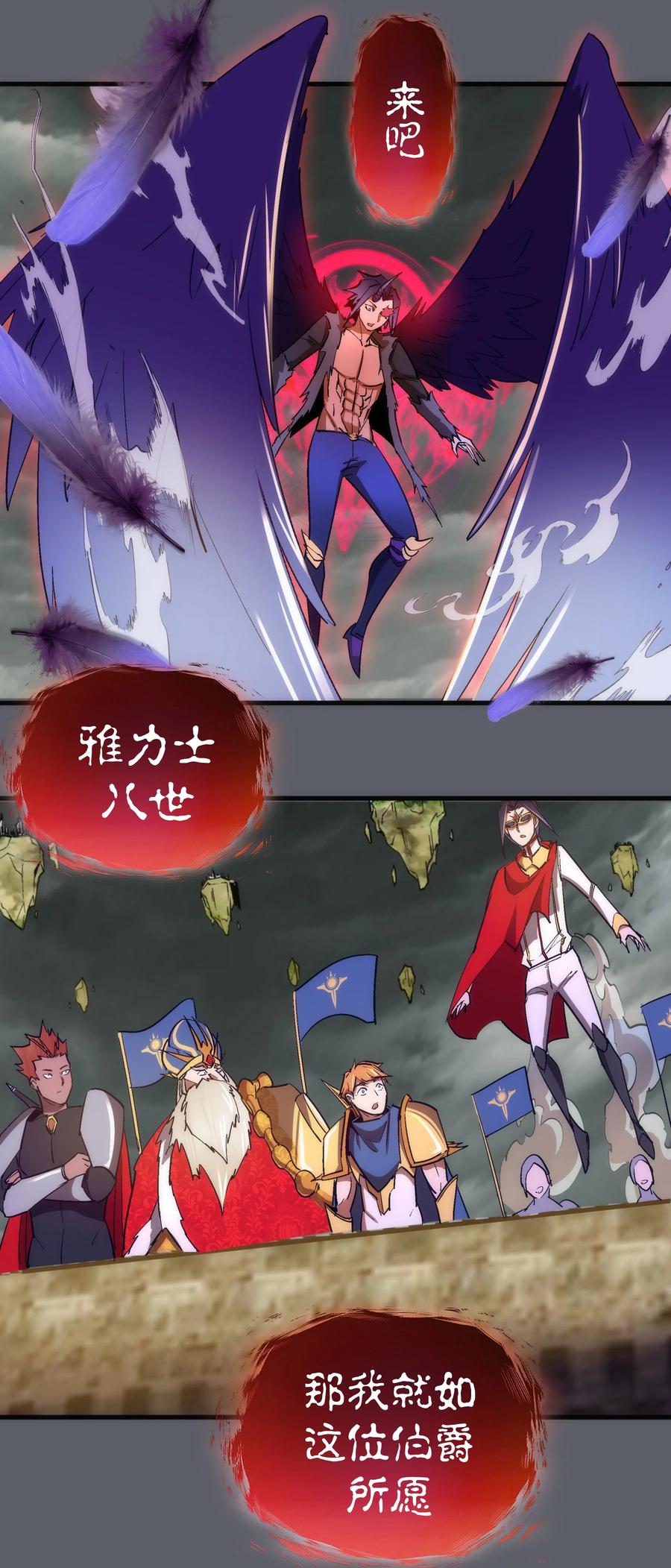 我不是大魔王 - 142 魔君登场 - 第44张图