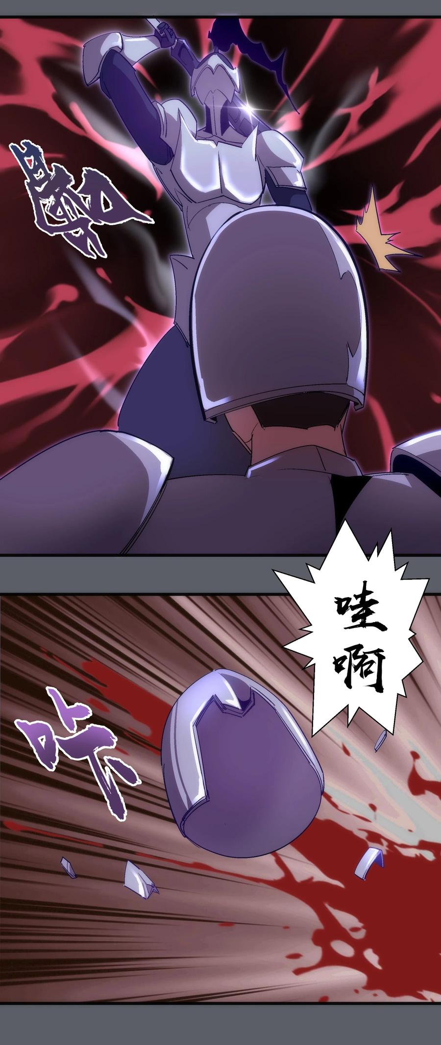 我不是大魔王 - 142 魔君登场 - 第26张图