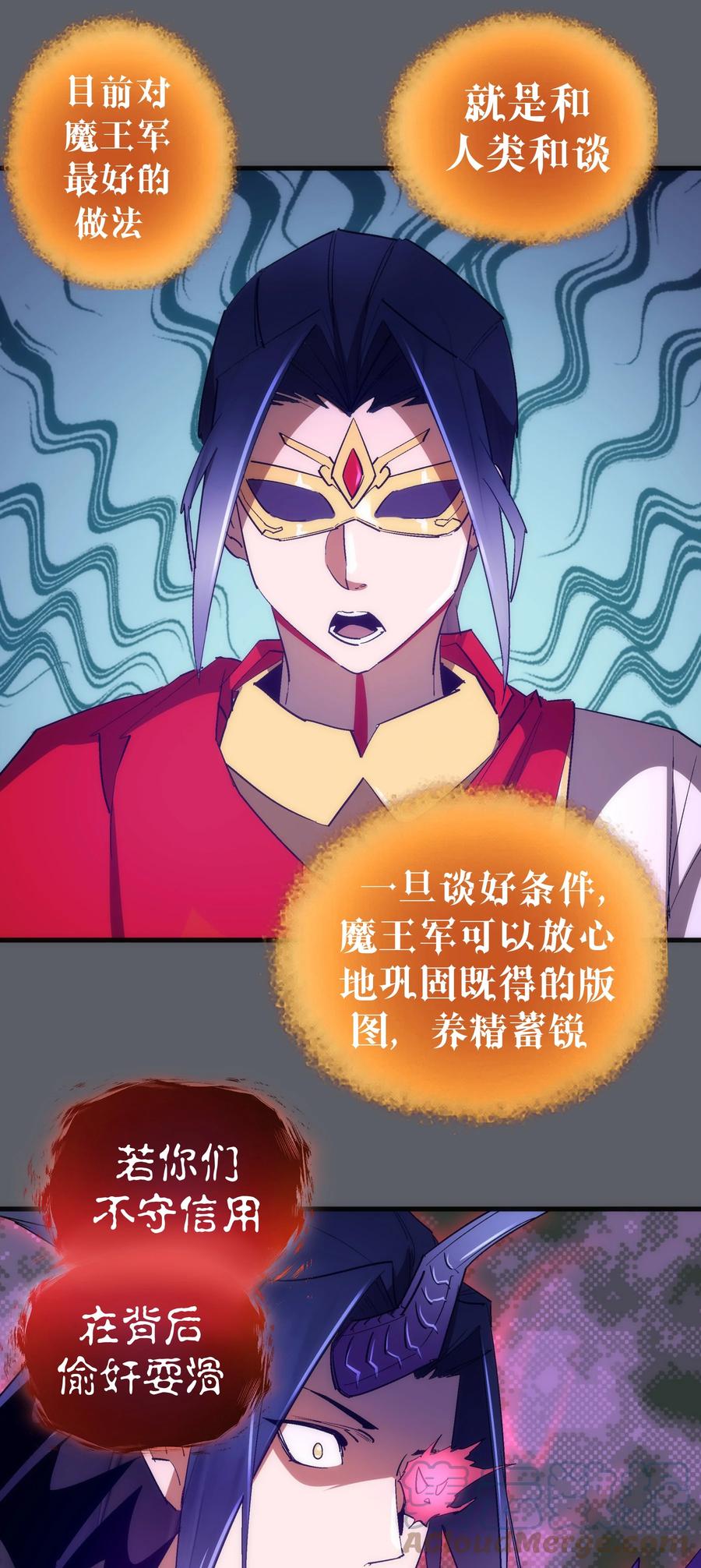 我不是大魔王 - 142 魔君登场 - 第40张图