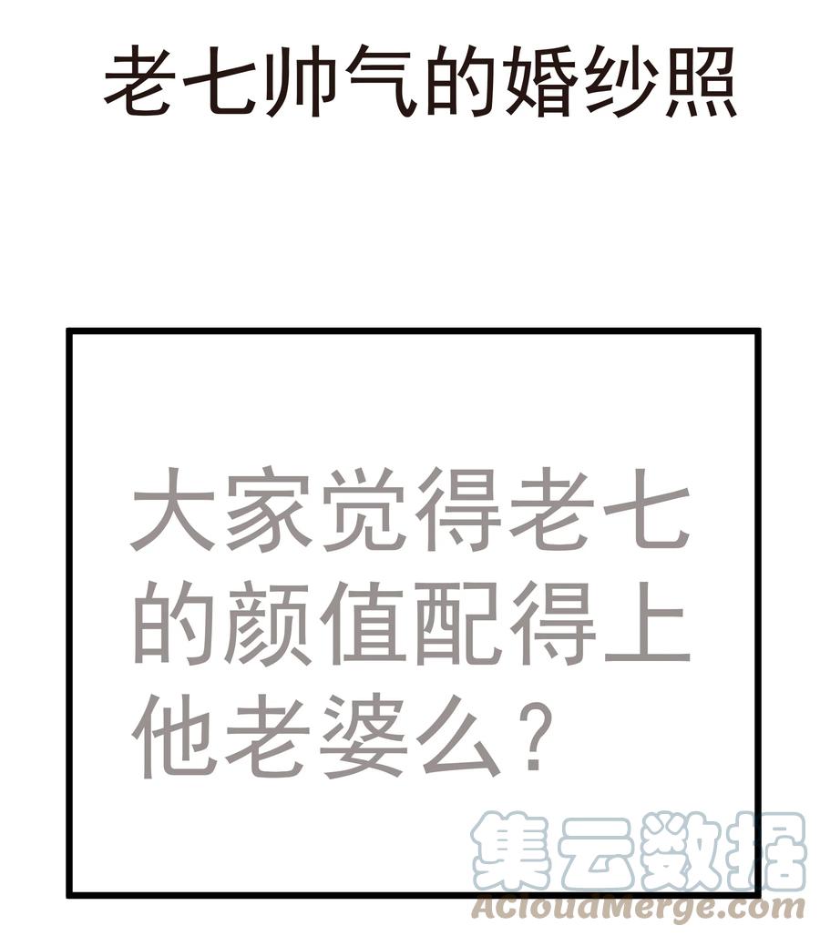 我不是大魔王 - 142 魔君登场 - 第52张图