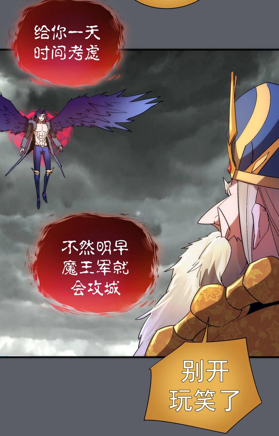 我不是大魔王 - 142 魔君登场 - 第30张图