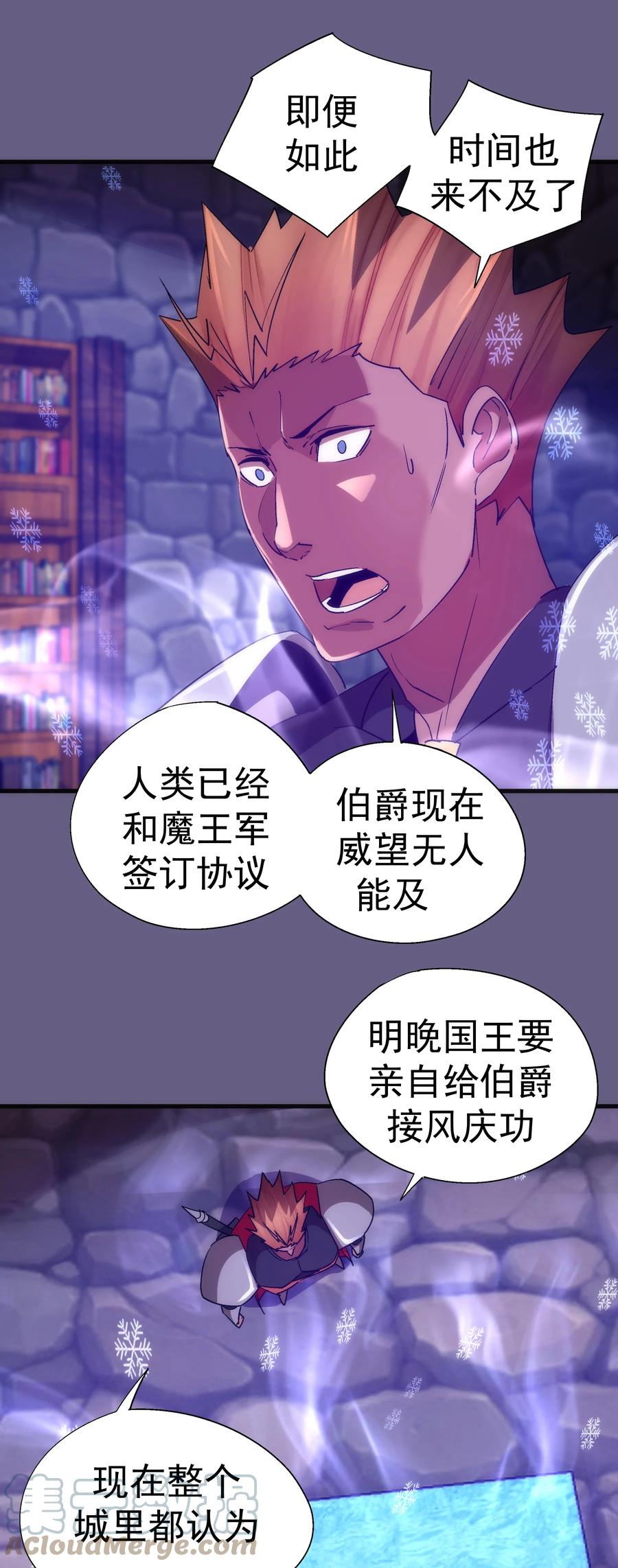 我不是大魔王 - 143 凯旋 - 第46张图