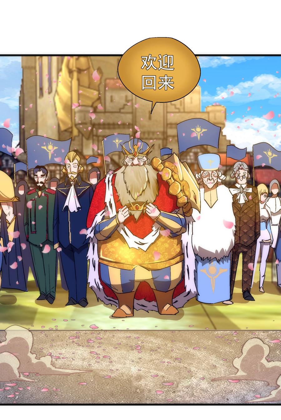 我不是大魔王 - 143 凯旋 - 第53张图