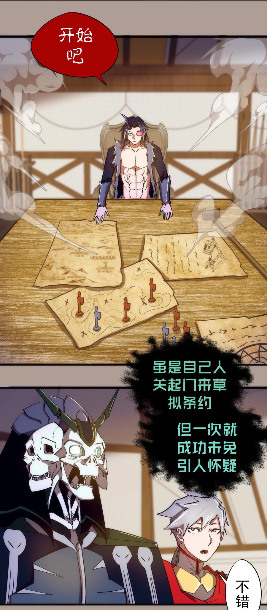 我不是大魔王 - 143 凯旋 - 第9张图