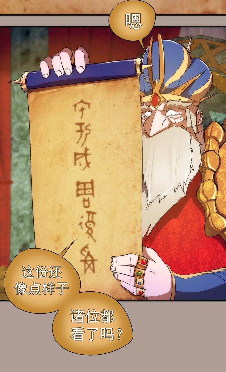 我不是大魔王 - 143 凯旋 - 第23张图