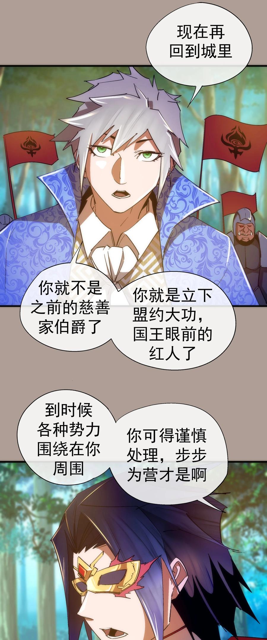 我不是大魔王 - 143 凯旋 - 第36张图