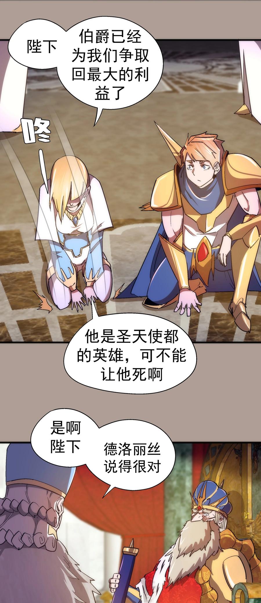 我不是大魔王 - 143 凯旋 - 第27张图