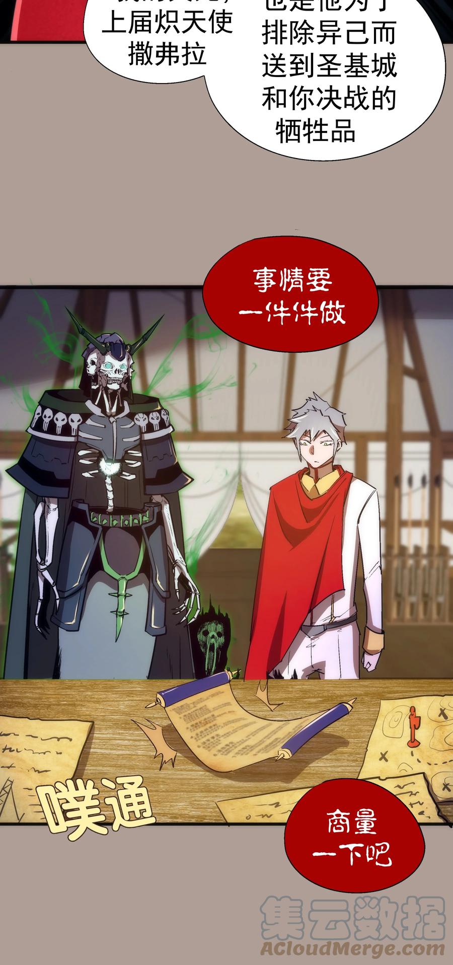 我不是大魔王 - 143 凯旋 - 第19张图