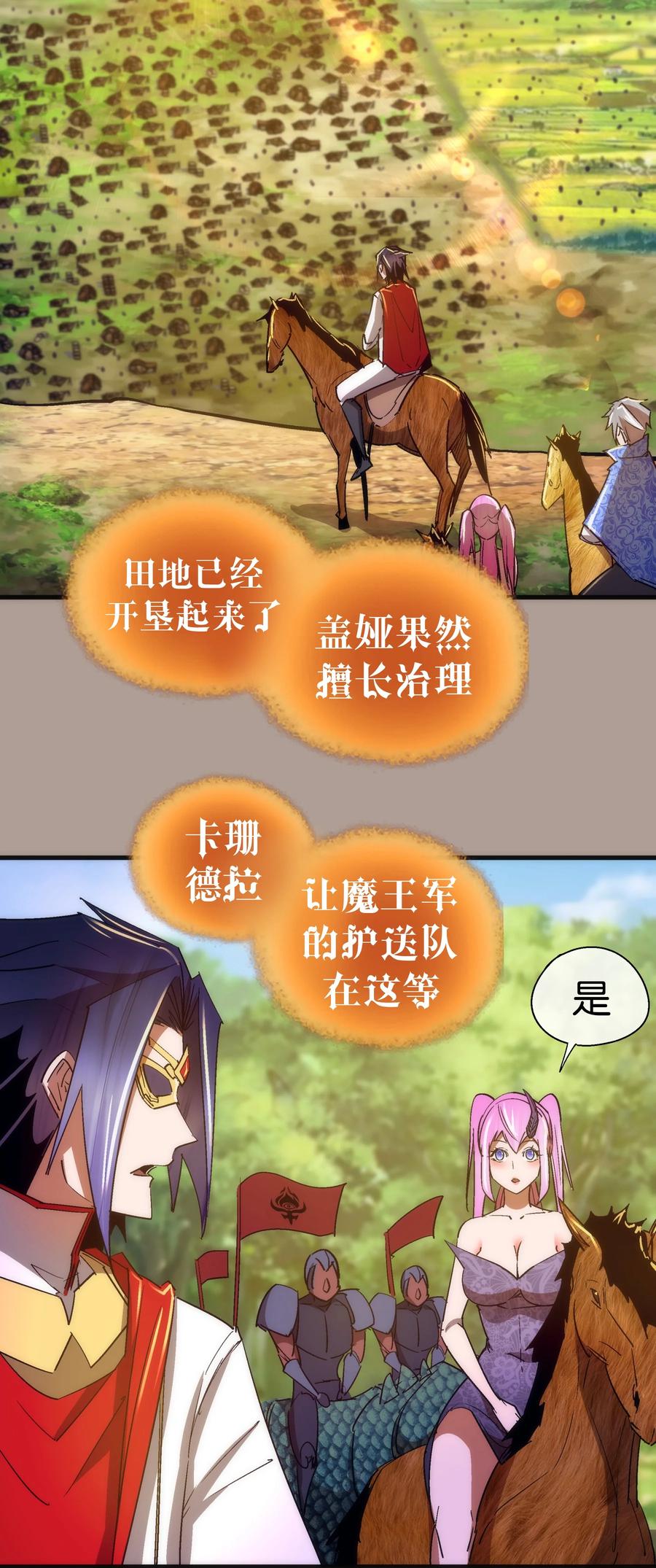 我不是大魔王 - 143 凯旋 - 第38张图