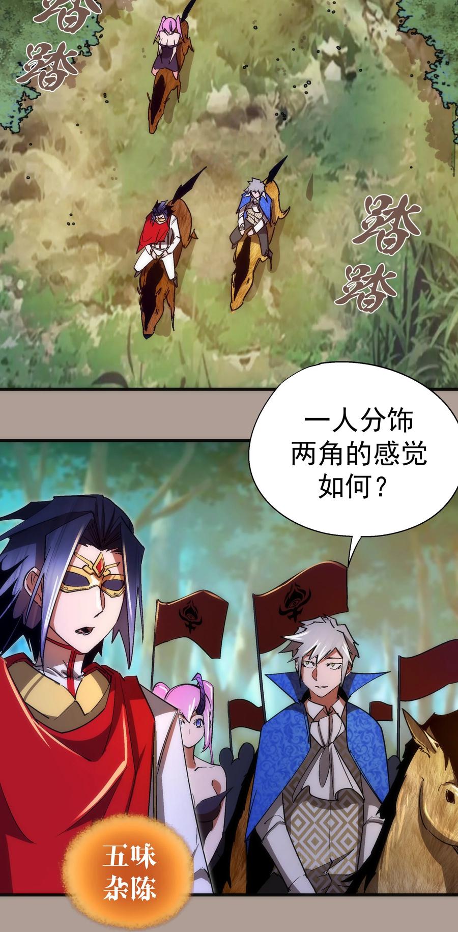 我不是大魔王 - 143 凯旋 - 第35张图