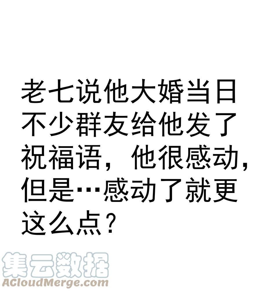 我不是大魔王 - 143 凯旋 - 第55张图