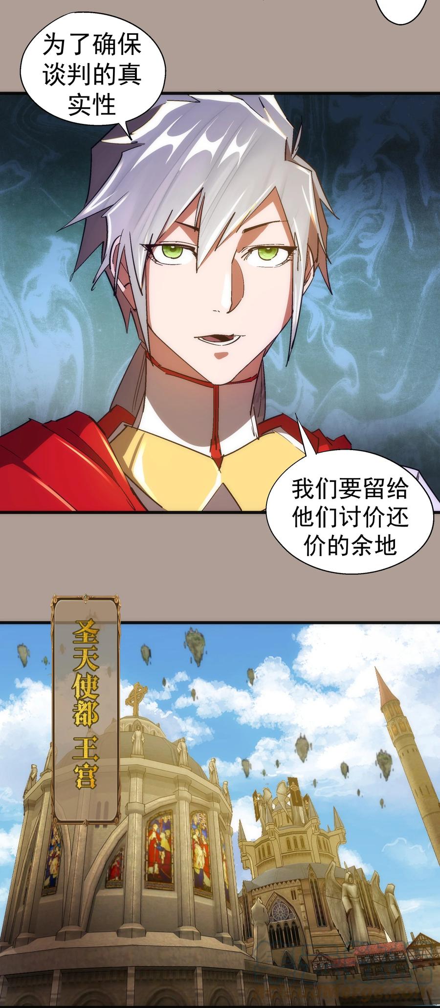 我不是大魔王 - 143 凯旋 - 第10张图