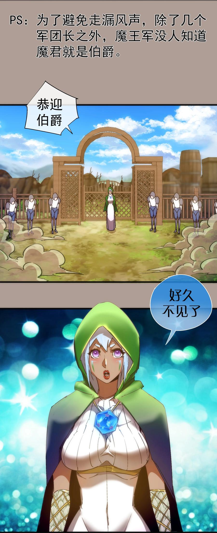 我不是大魔王 - 143 凯旋 - 第39张图