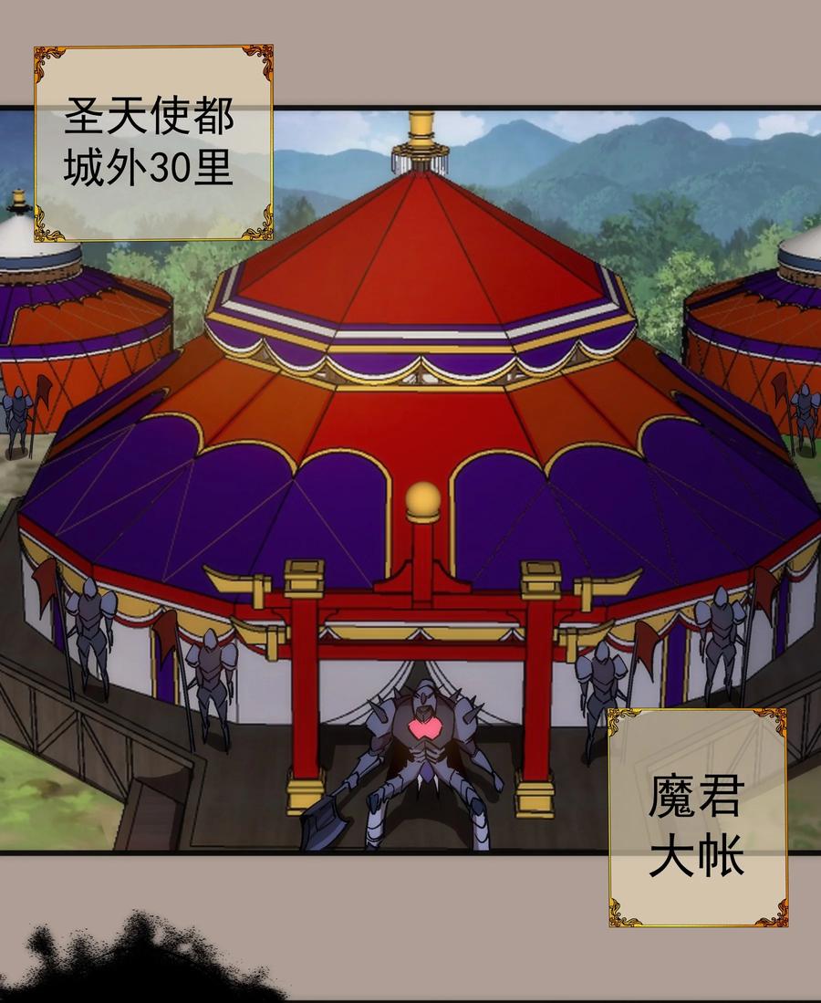 我不是大魔王 - 143 凯旋 - 第3张图