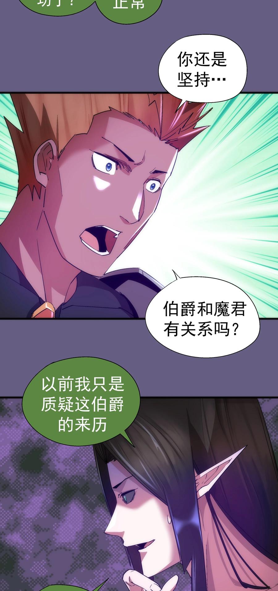 我不是大魔王 - 143 凯旋 - 第42张图