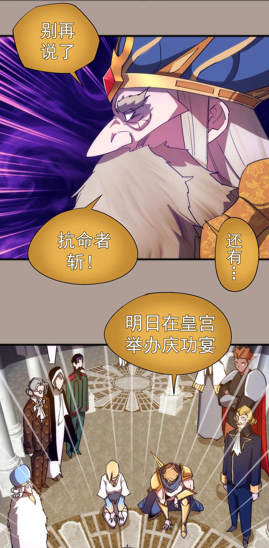 我不是大魔王 - 143 凯旋 - 第33张图