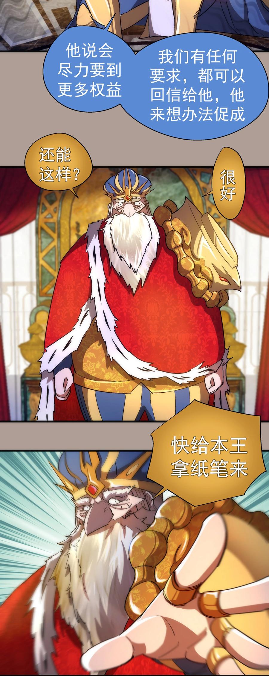 我不是大魔王 - 143 凯旋 - 第14张图