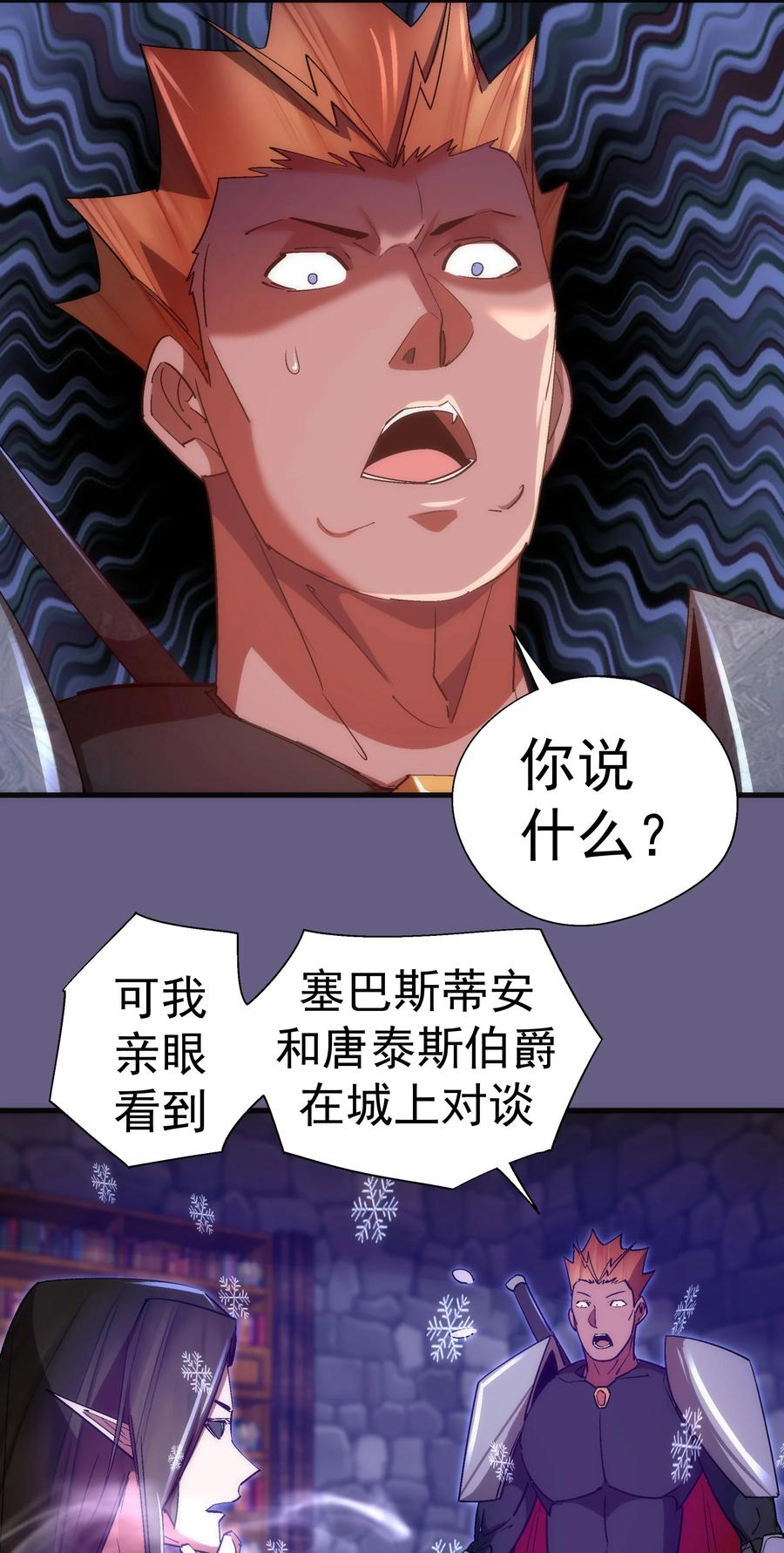 我不是大魔王 - 143 凯旋 - 第44张图