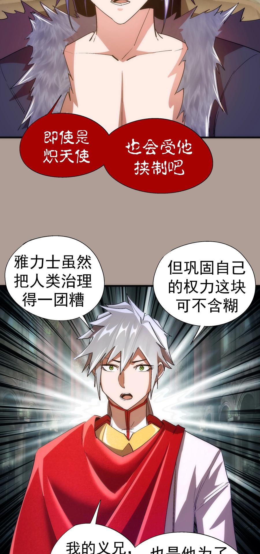 我不是大魔王 - 143 凯旋 - 第18张图