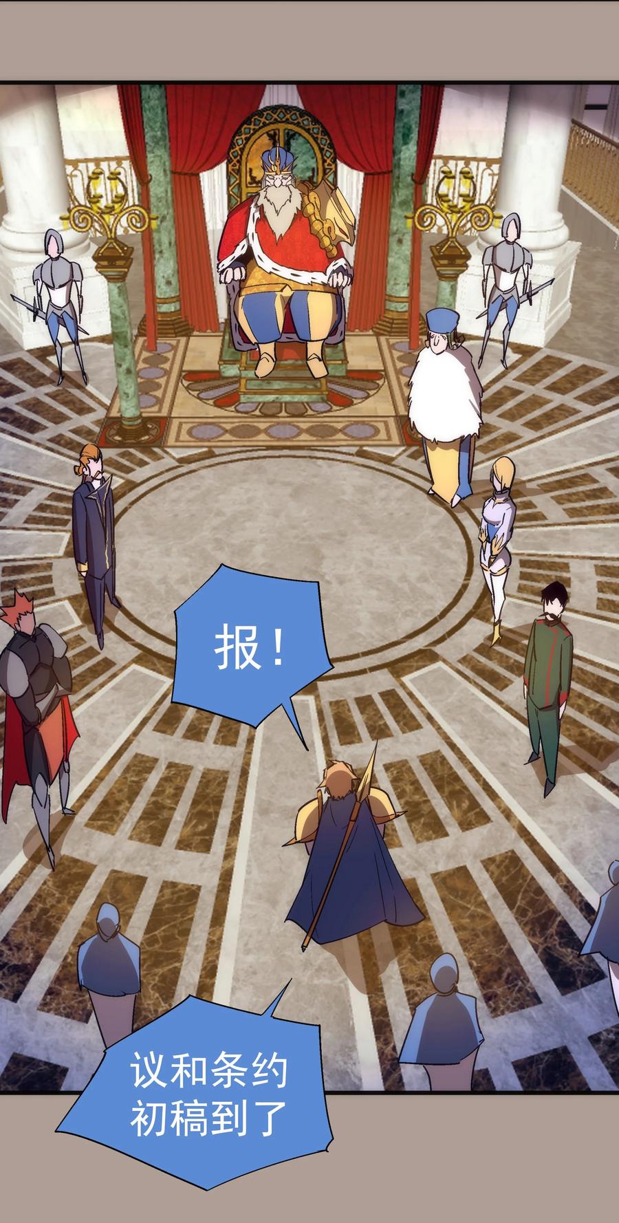 我不是大魔王 - 143 凯旋 - 第11张图