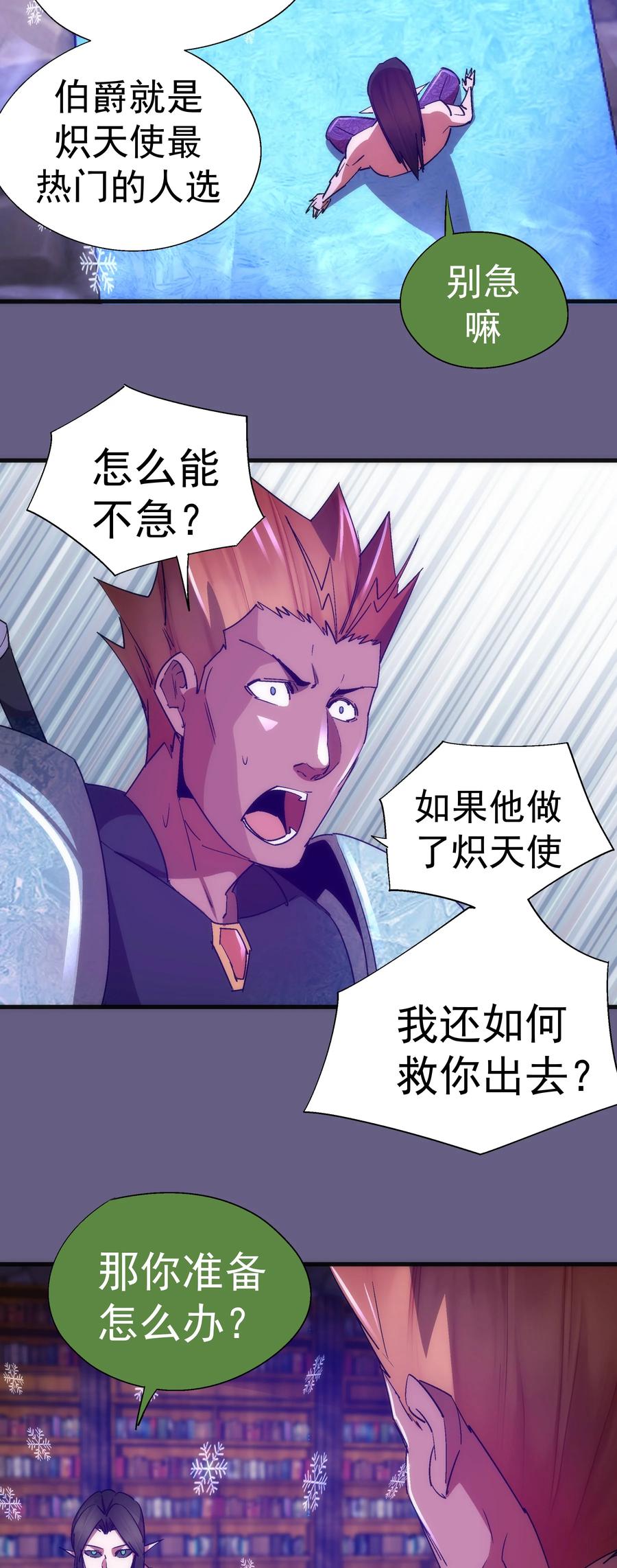 我不是大魔王 - 143 凯旋 - 第47张图