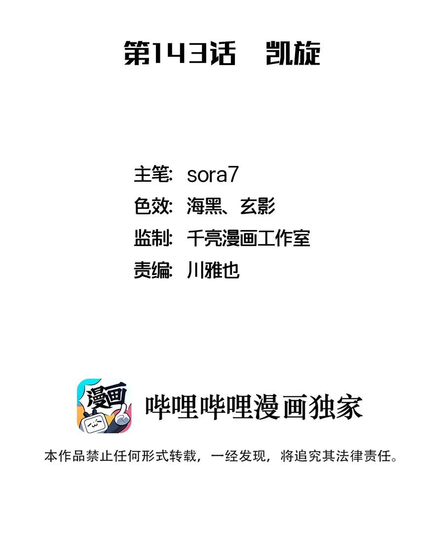 我不是大魔王 - 143 凯旋 - 第2张图