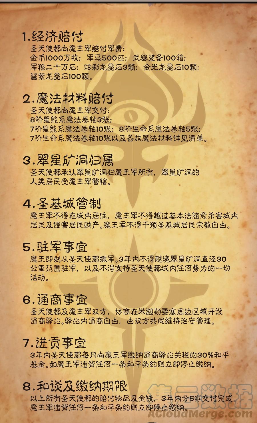 我不是大魔王 - 143 凯旋 - 第22张图