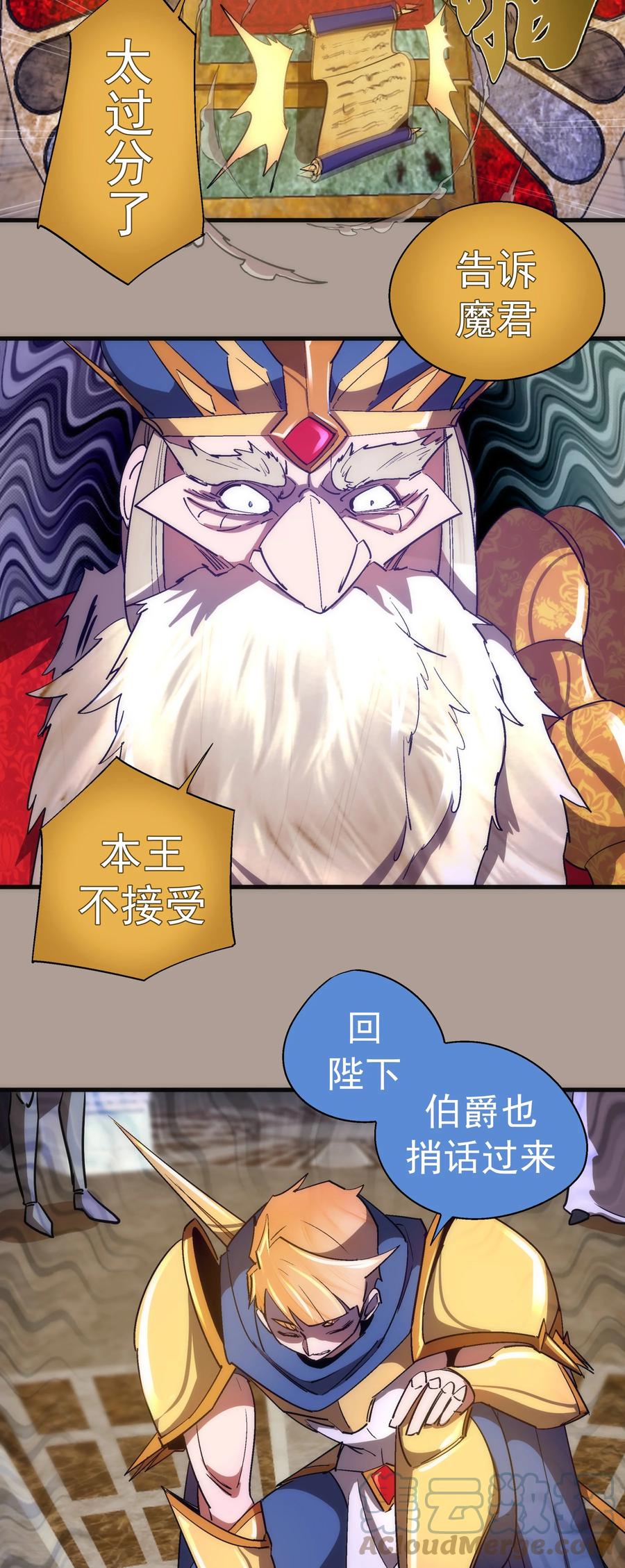 我不是大魔王 - 143 凯旋 - 第13张图