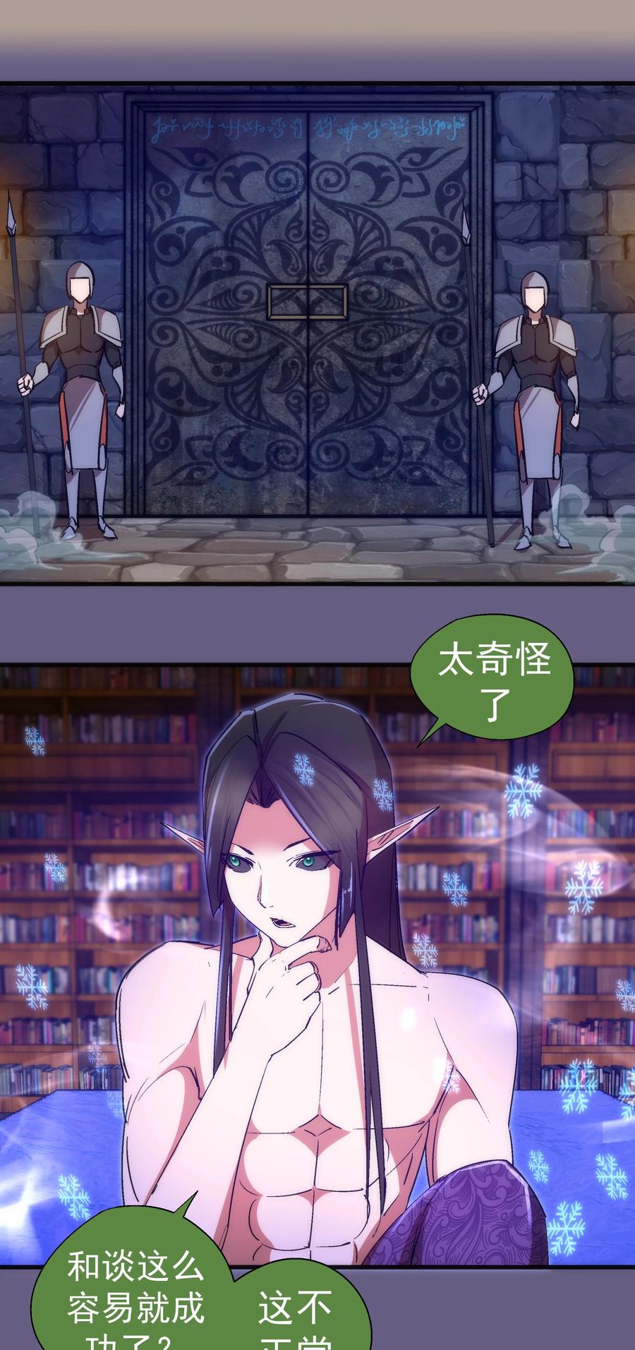 我不是大魔王 - 143 凯旋 - 第41张图