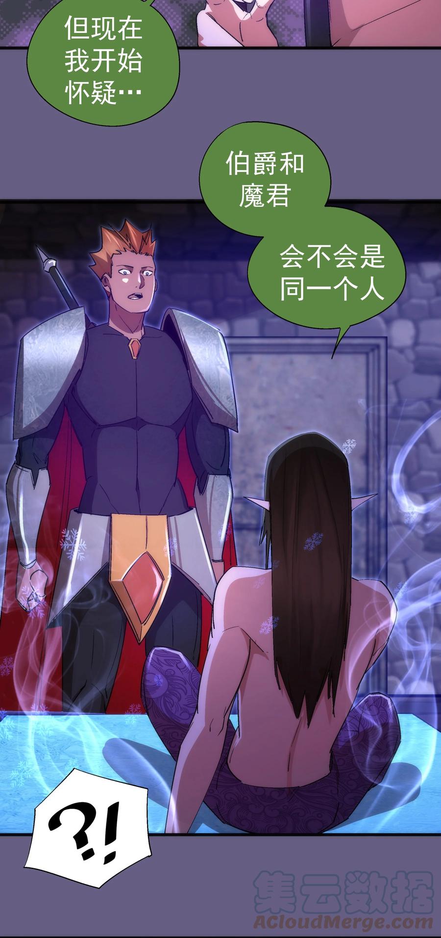 我不是大魔王 - 143 凯旋 - 第43张图