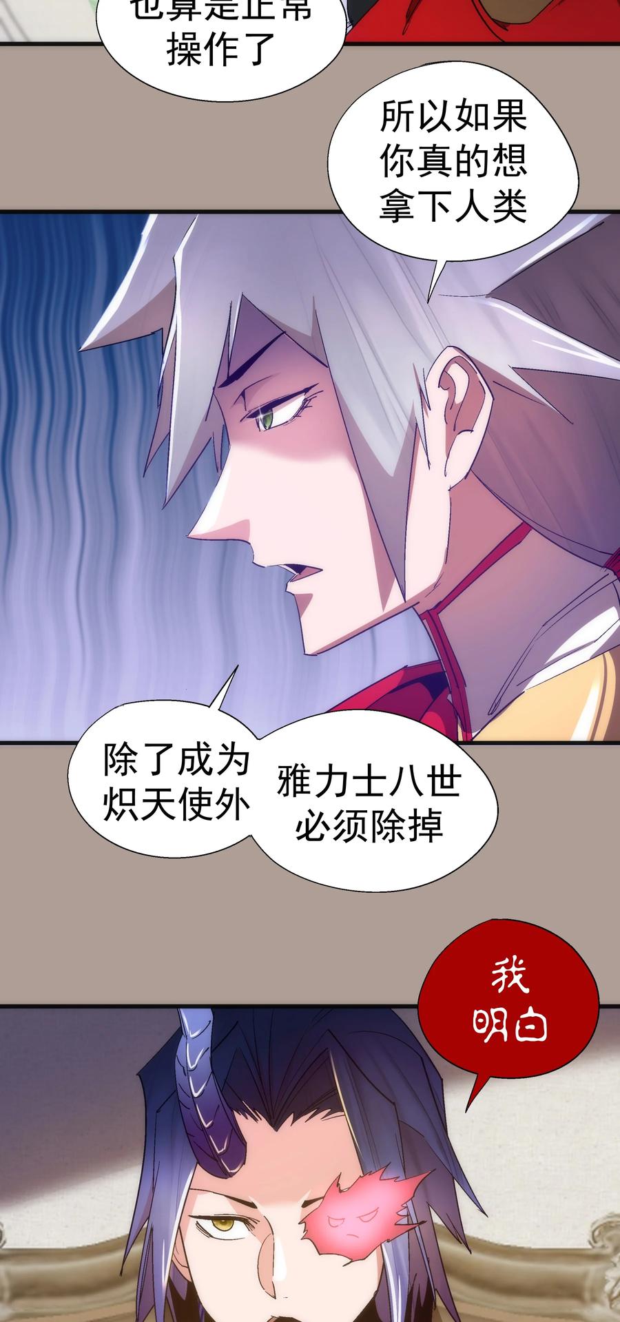 我不是大魔王 - 143 凯旋 - 第17张图