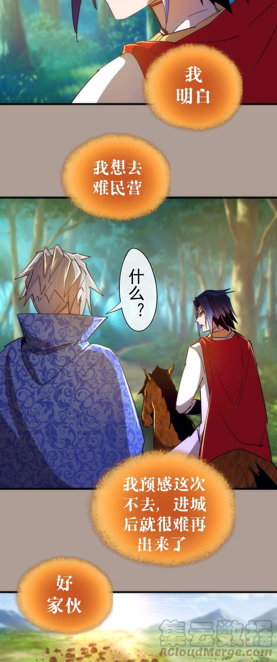 我不是大魔王 - 143 凯旋 - 第37张图