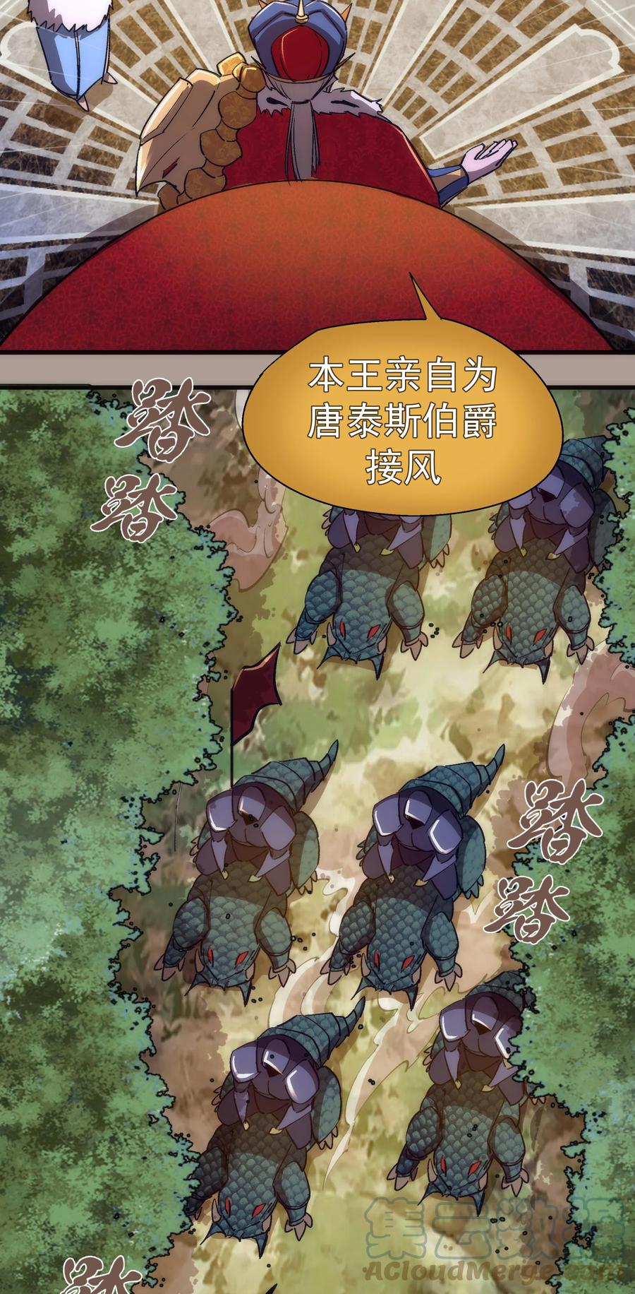 我不是大魔王 - 143 凯旋 - 第34张图