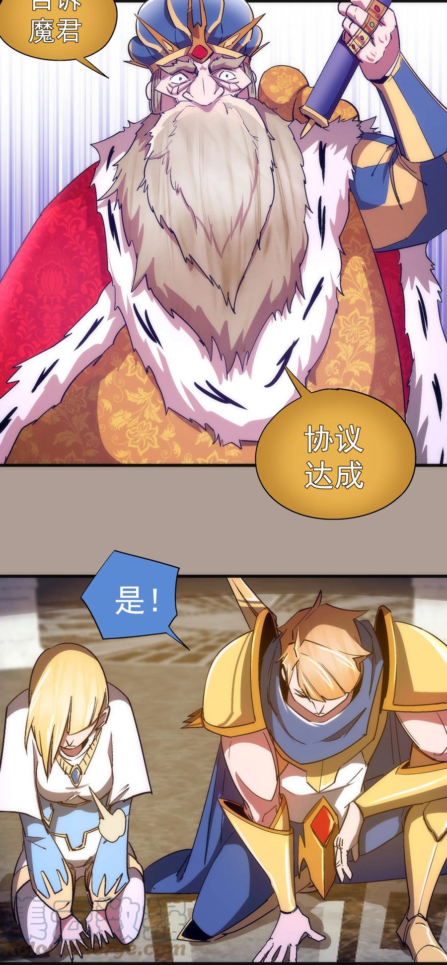 我不是大魔王 - 143 凯旋 - 第31张图