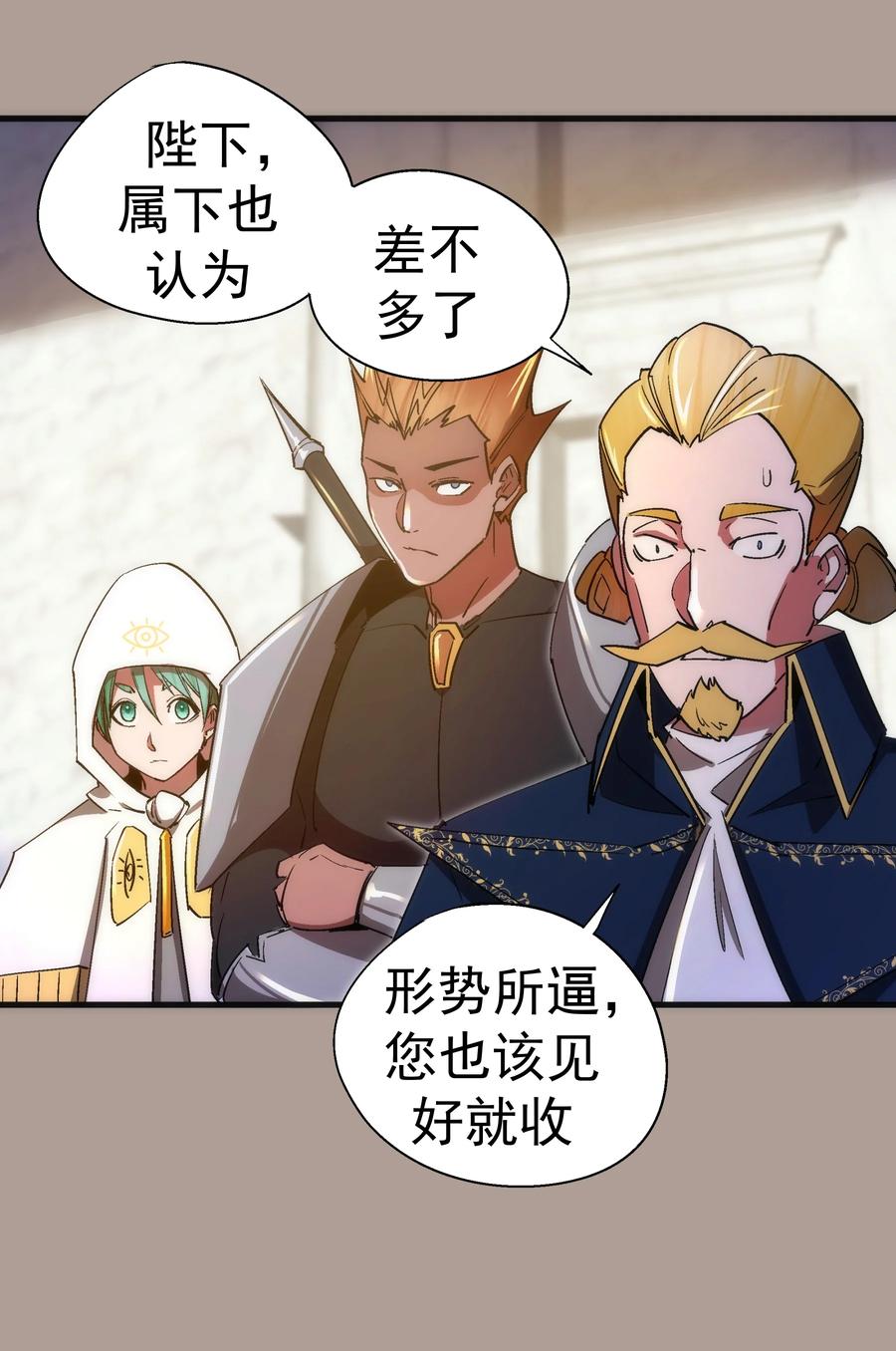 我不是大魔王 - 143 凯旋 - 第29张图