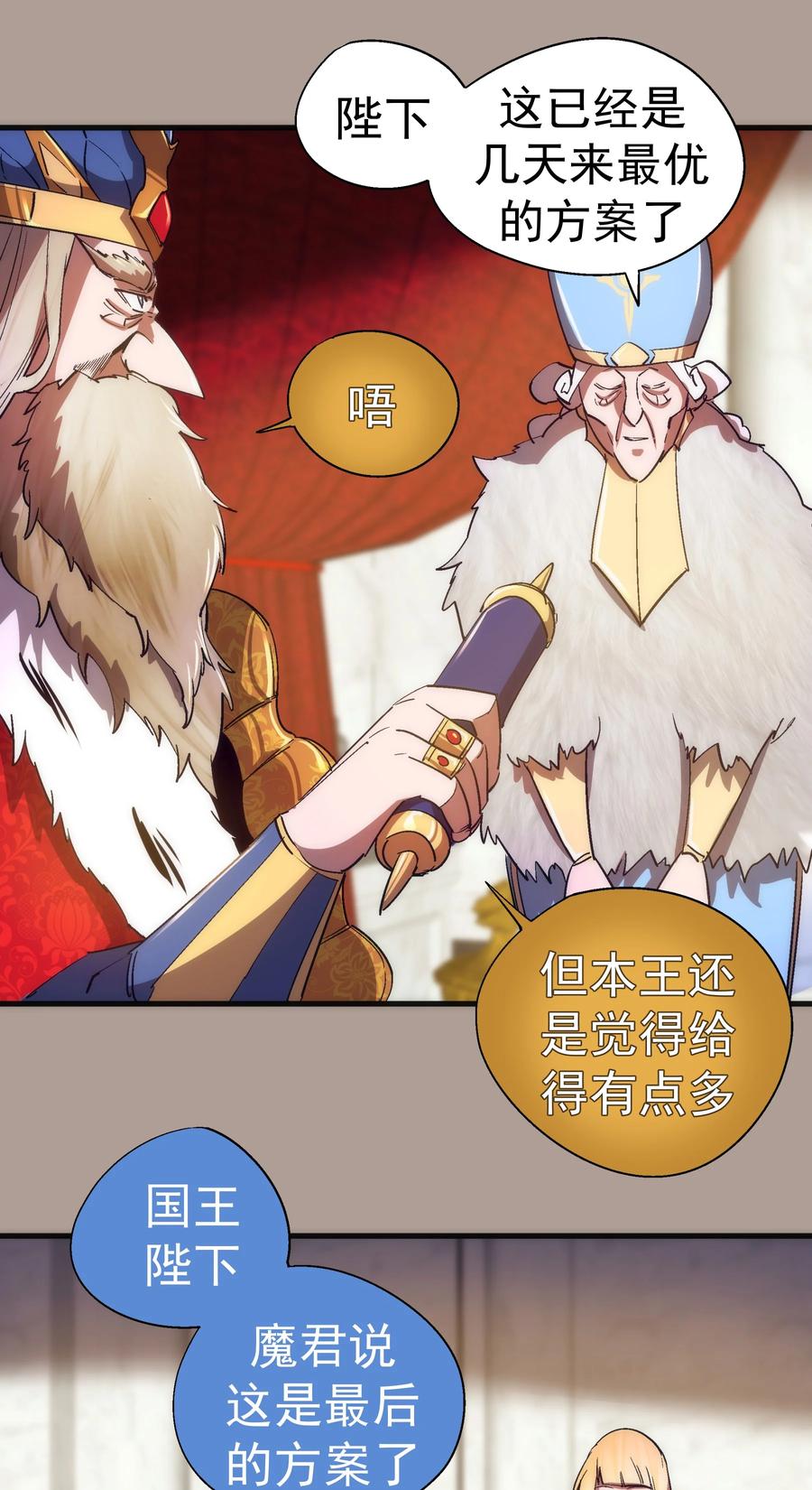 我不是大魔王 - 143 凯旋 - 第24张图