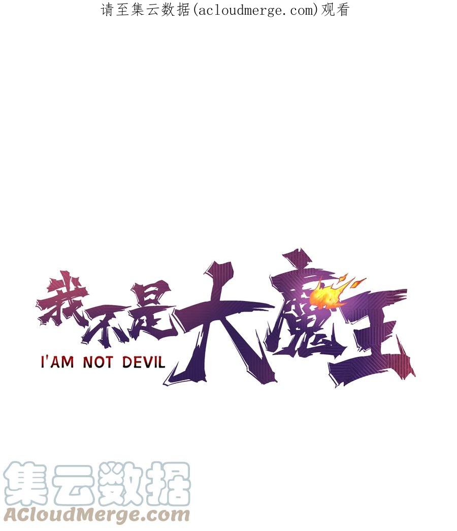 我不是大魔王 - 143 凯旋 - 第1张图